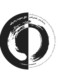 خلق معنویت رشد یافته